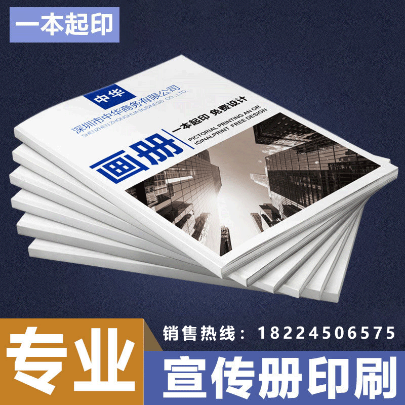 画册印刷宣传册设计排版做公司小册子杂志精装书本打印印刷一本起