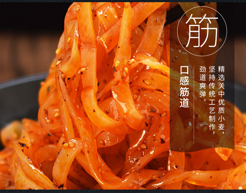 酸辣擀面皮详情_04