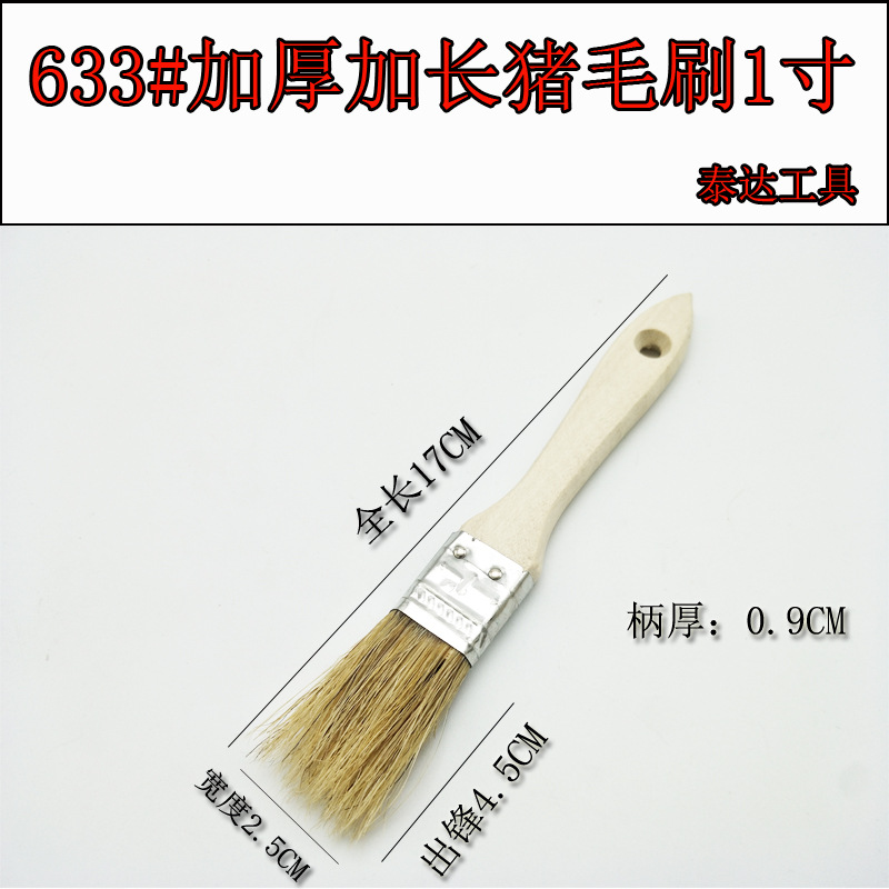 633加厚加长1寸