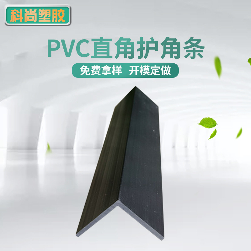 PVC塑料直角包边条打包护条异型可30毫米PVC直角护角L形护条