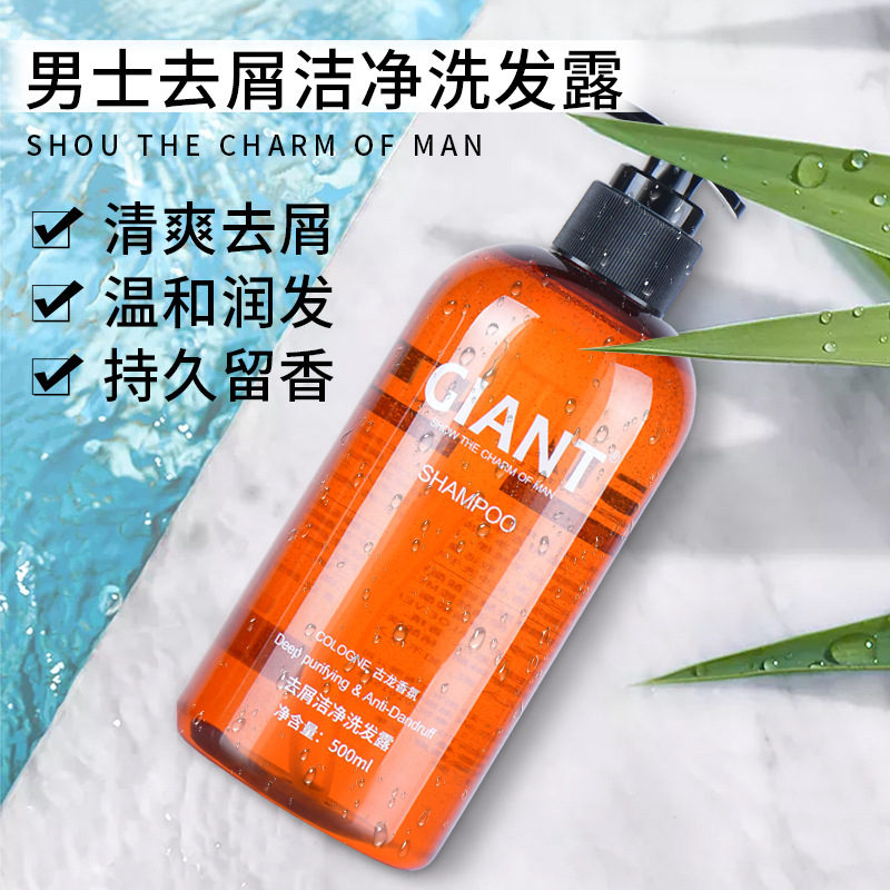 正品GIANT古龍男士沐浴露男士洗發水控油去屑洗發露香水沐浴露