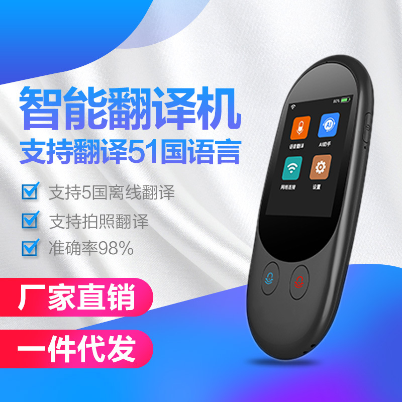 厂家直销智能语音翻译机离线拍照出国旅游商务交谈随身智能翻译器|ms
