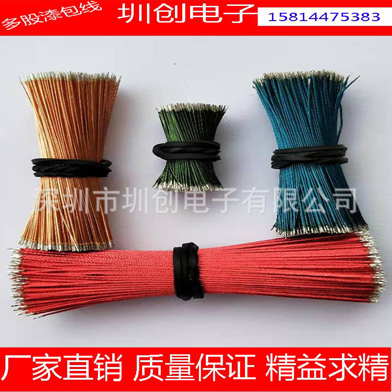 多股漆包线 蓝牙耳机线 加250D棉丝 规格齐全长度定制彩色漆包线
