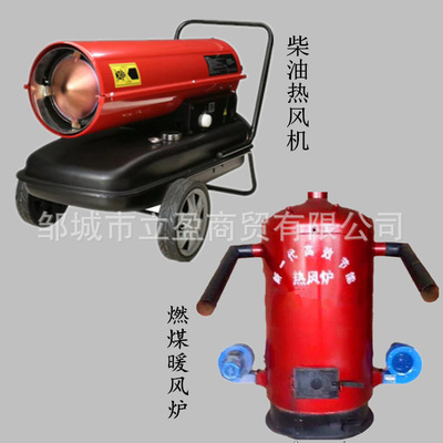 养殖场育雏增温专用热风机多功能小型可移动柴油热风机
