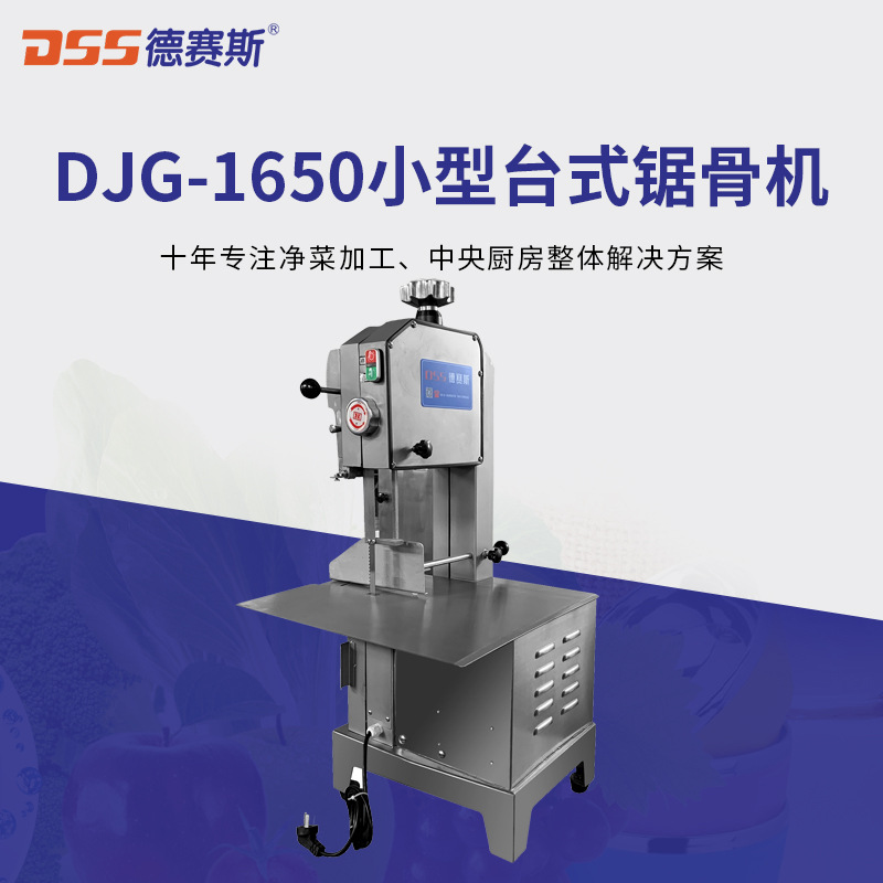 供应小型台式锯骨机供应苏州冻肉切肉机肉制品设备批发
