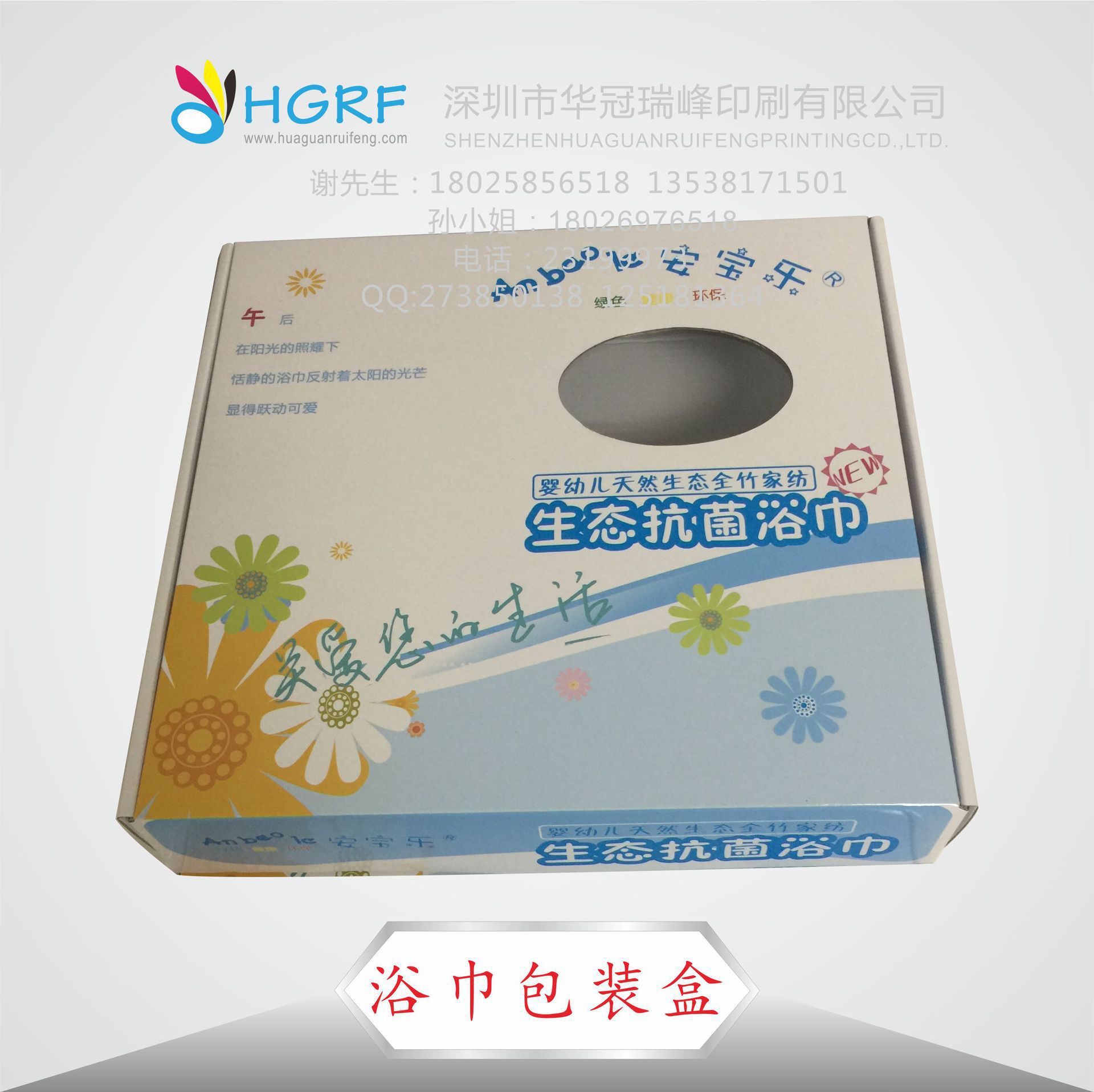 供应 浴巾包装盒 毛巾包装盒 婴儿用品包装盒 家纺包装可定制尺寸