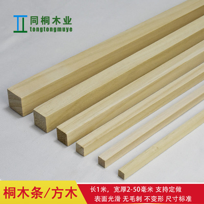 木条桐木条方木条木条diy材料手工木条木板木棍木棒桐木片轻木条|ms