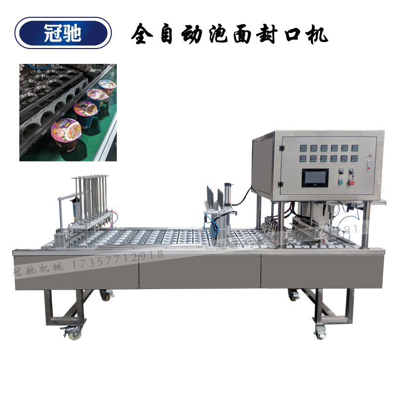 冠驰纸杯封口机 泡面纸杯封口包装机 高产量纸杯封口机