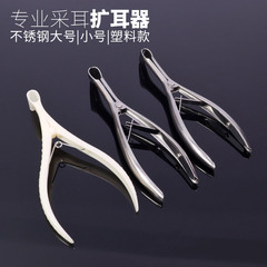 Plastic earplug expander, ear canal dilator, ear cleaning tool, ear and nose expander, nasal speculum, protective dilator