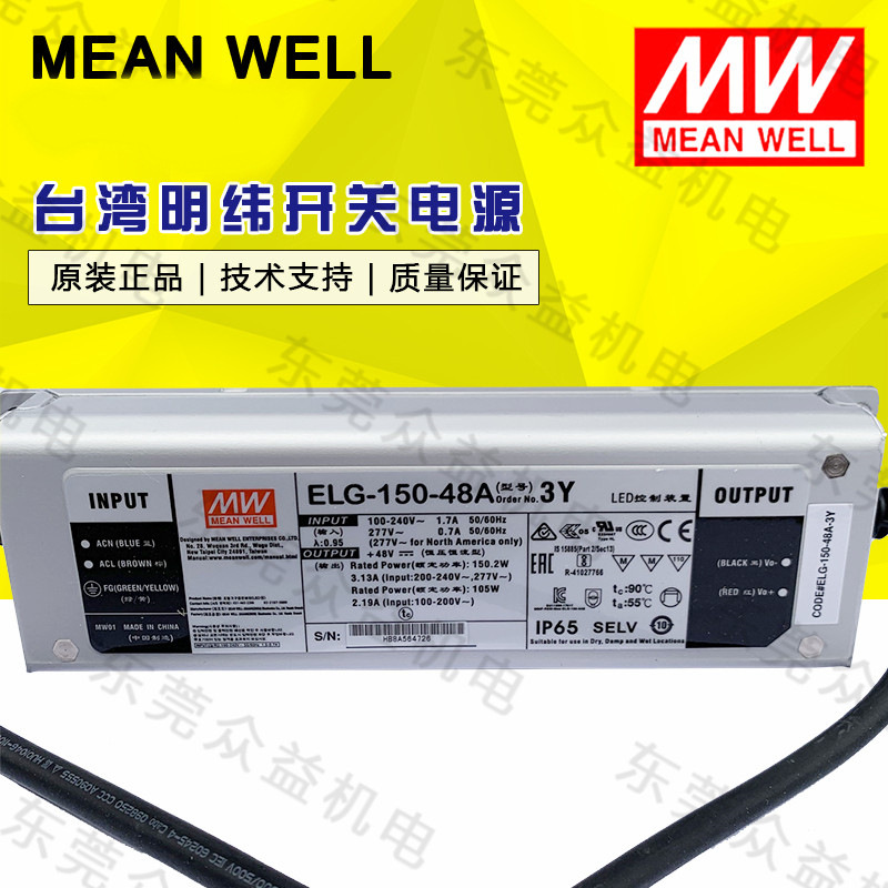 台湾明纬电源 明纬防水单组输出电源ELG系列 ELG-150-54 IP67