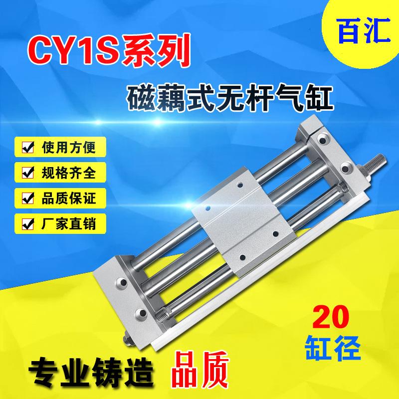 chbh型CDY1S20-100/150/200/250/400/500/800/1000磁藕式无杆气缸