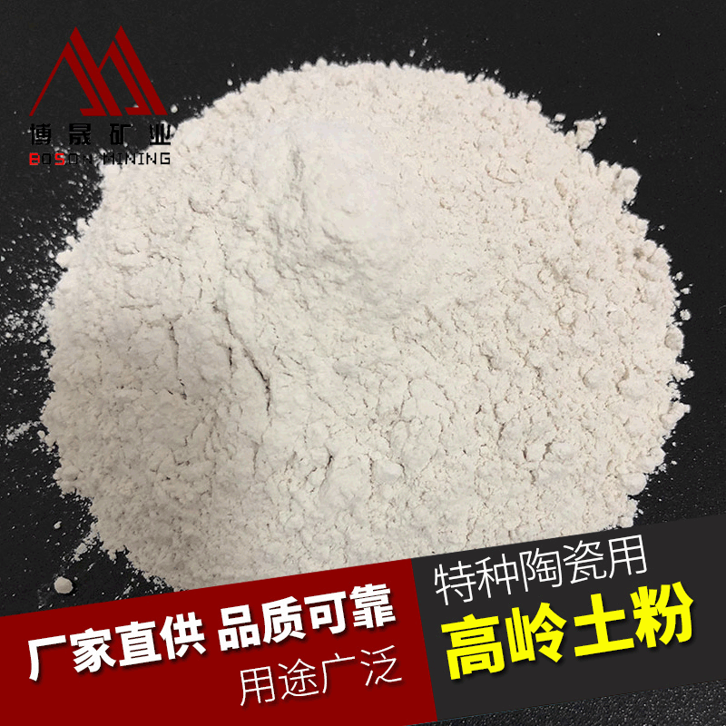 厂家直供特种陶瓷用高岭土粉325#D97  现货可批发