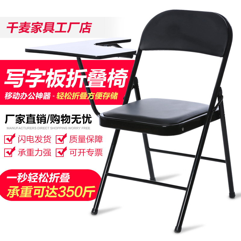 工厂批发 靠背可折叠椅便携记者椅 带桌板写字板会议培训写字椅子|ms