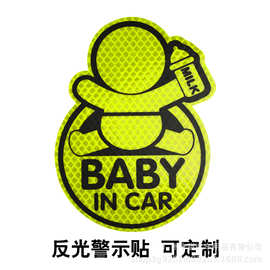 厂家直供汽车反光贴个性创意划痕车身贴baby in car车贴批发