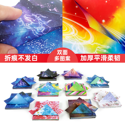 Starry sky paper small and medium size origami square material handmade paper crane children's colored paper double-sided constellation ancient style print