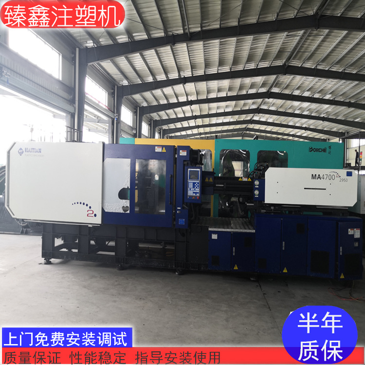 海天470t卧式注塑机