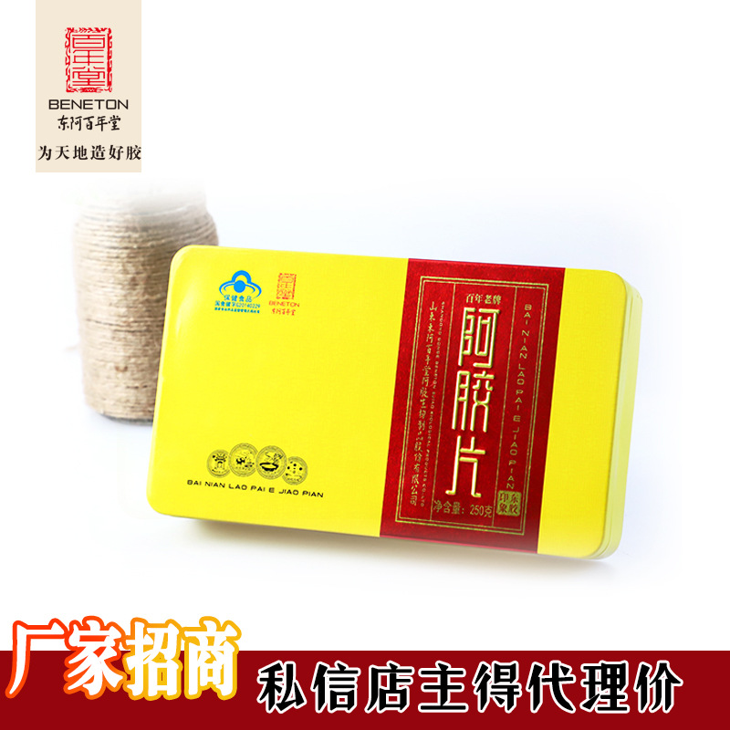 阿胶批发阿胶块|东阿百年老牌阿胶片正品阿胶批发|代理价请私信