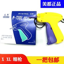 美都吊牌枪 M-TOOL X XL 商标抢 原装正品 帽子围巾衣服吊牌 包邮