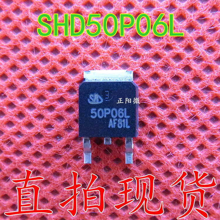 SHD50P06L 50P06L TO-252 场效应MOS管50A60V 全新原装