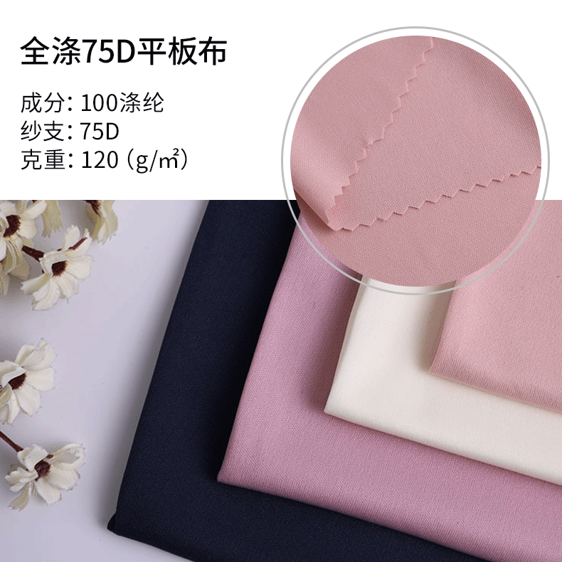 全涤75D平板布 纬编染色针织面料 春夏T恤里布抽象布料现货供应