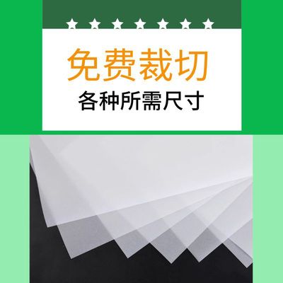白色牛油纸印刷工程绘图纸半透明描图纸临摹纸礼盒隔层纸|ru