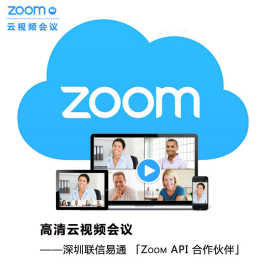 ZOOM会议系统 10方1080P直播清云视频会议软件 包月包年试用