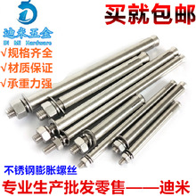 正宗304不锈钢外膨胀螺丝/超加长拉爆膨胀螺栓M10 M12 M14 M16M20