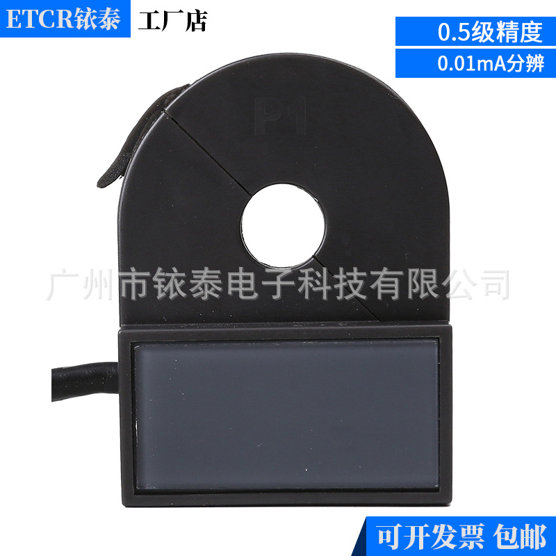 广州铱泰ETCR010K开合式高精度漏电流传感器   0.00mA～20A AC
