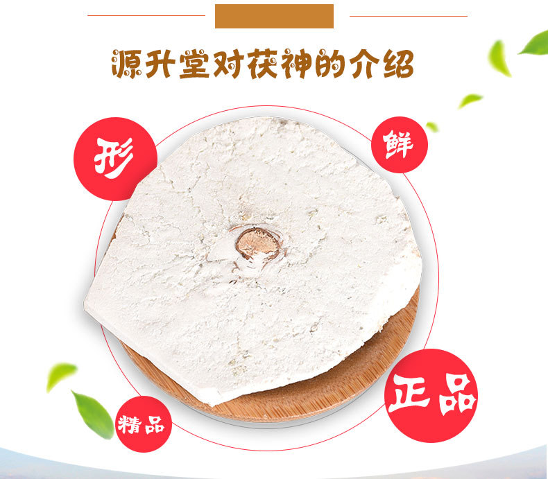 Fu Shen Slices (Poria cocos with Hostwood) — Dried TCM Herb for Calming Tea & Soup key features