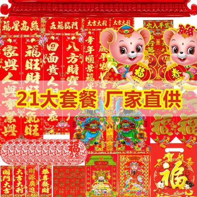 对联春联大礼包对联春联批发烫金对联大全窗花福字门贴2020春节贴|ms