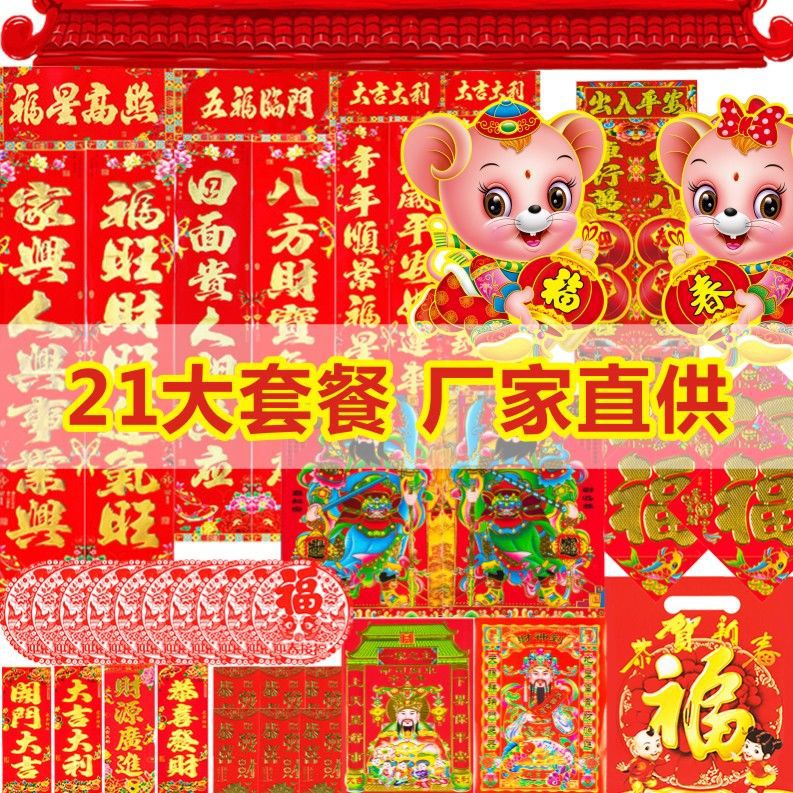 对联春联大礼包对联春联批发烫金对联大全窗花福字门贴2020春节贴|ms