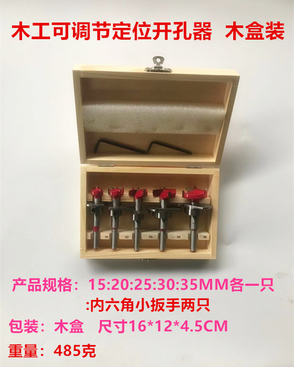 木工可调节定位开孔器套装15-35MM