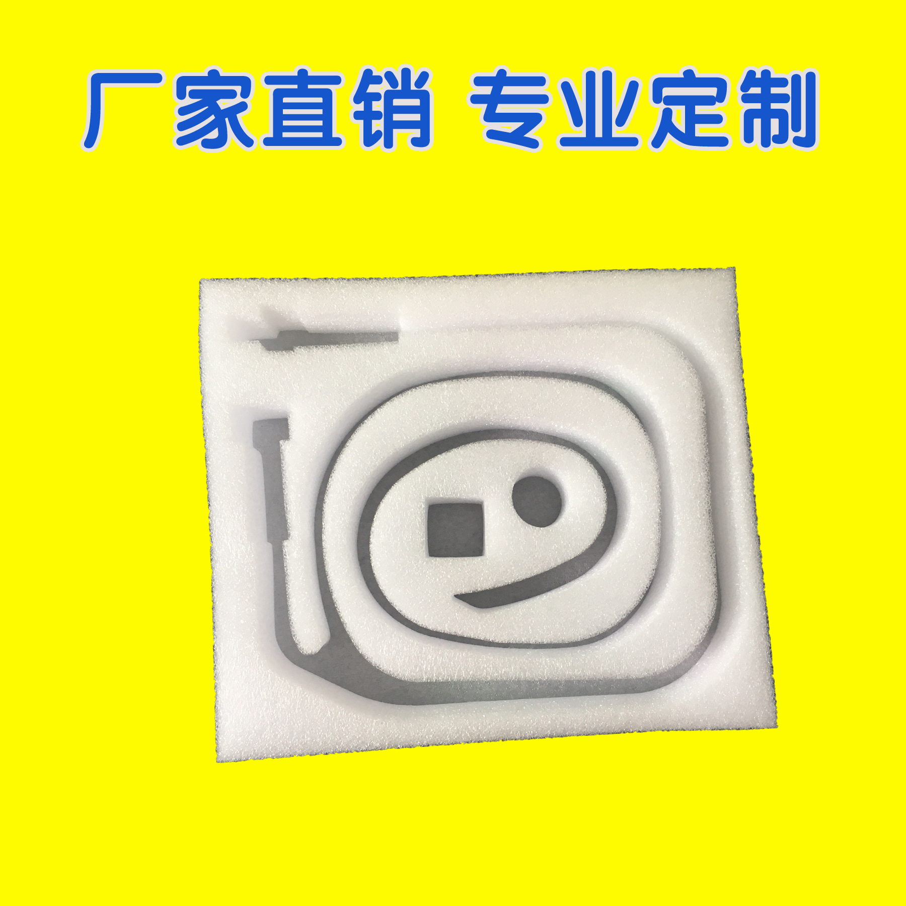 防震EPE珍珠棉定位包装模型深加工泡沫|ms