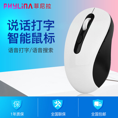 菲尼拉人工智能语音鼠标 AI无线可充电创意鼠标输入搜索翻译声控|ms