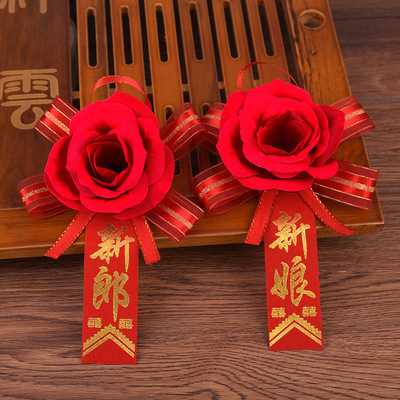 结婚新郎新娘婚礼婚庆用品襟花伴郎伴娘新人花迎宾姐妹团胸花一套|ms