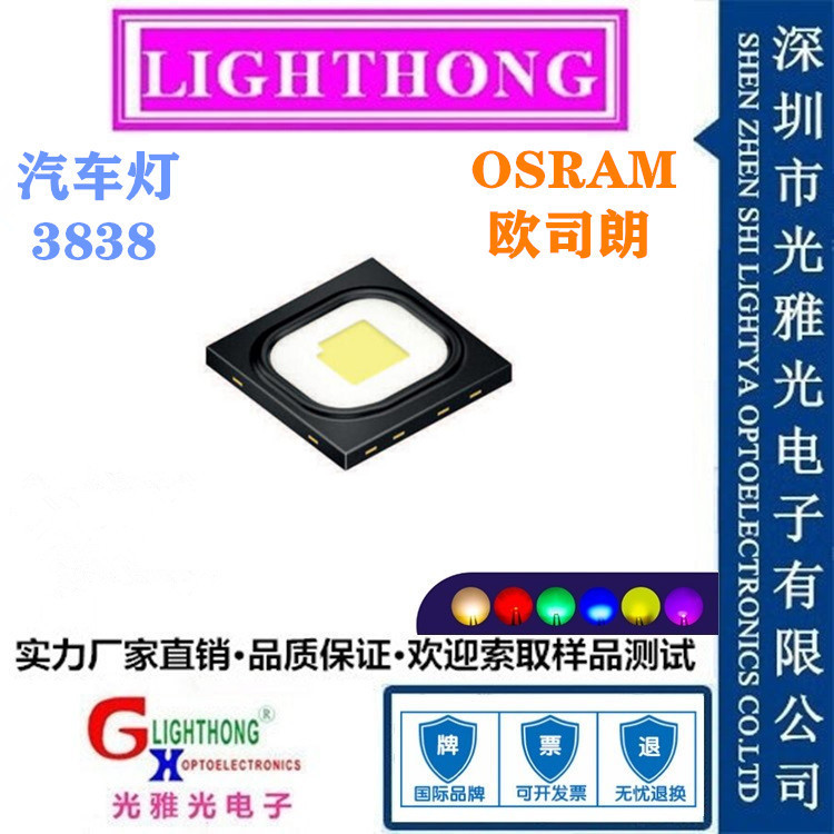 欧司朗3838led灯珠 osram5W 3838平面黑色正白灯珠LUW HWQP汽车灯