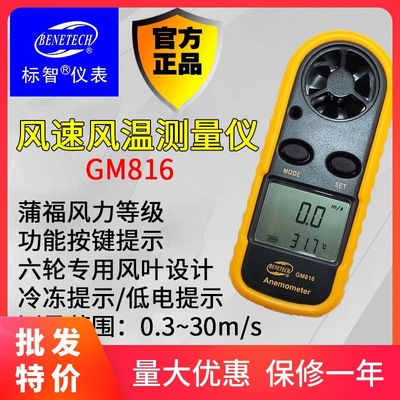 WISE genuine GM816 Mini number Anemometer Anemometer wind speed Air temperature Measuring instrument Tester Wind measurements