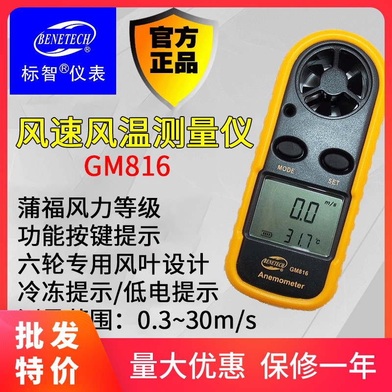 WISE genuine GM816 Mini number Anemometer Anemometer wind speed Air temperature Measuring instrument Tester Wind measurements
