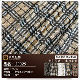 亮片面料 珠片格子亮片面料  春夏箱包鞋材女装服装 珠片面料