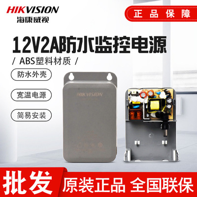 Haikang 12v2a Monitor video camera The power adapter outdoor waterproof Pull box Security DS-2FA1202-B