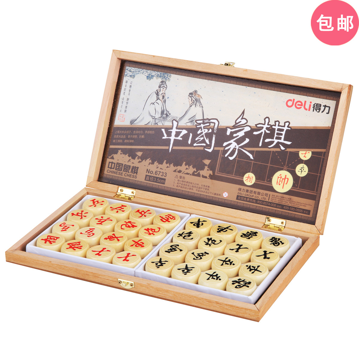 得力6734木质中国象棋优质贴纸木头盒 套装娱乐教材 棋子棋盘