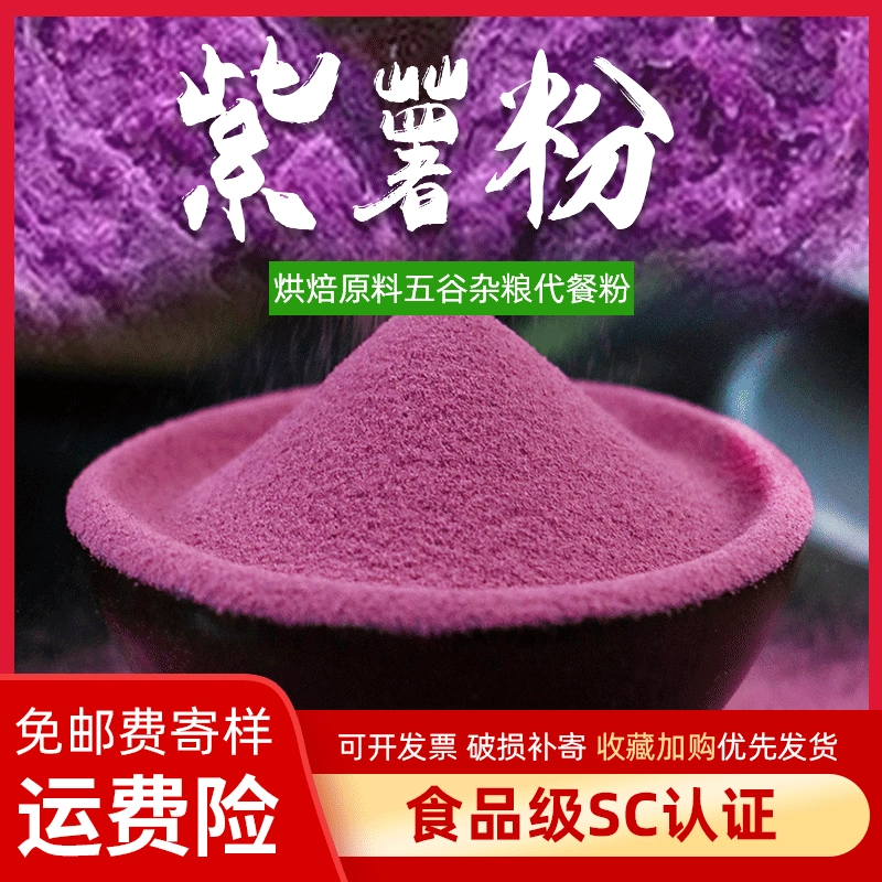 Обезвоженный овощной порошок фиолетовый картофельный порошок ингредиенты для выпечки фиолетовый сладкий картофель порошок заменитель пищи фиолетовый картофельный порошок пищевой сорт