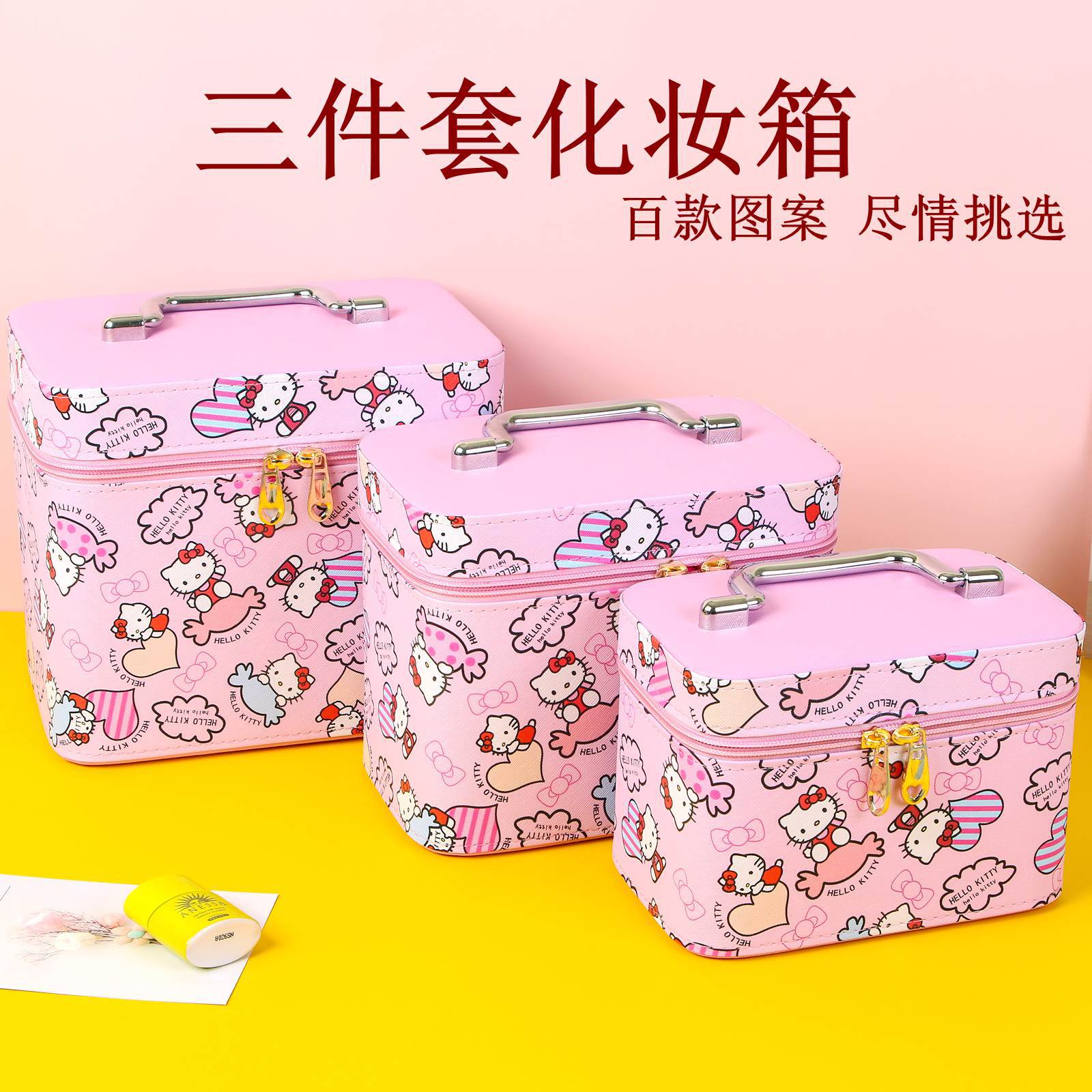 大容量创意卡通KT三件套化妆箱多功能便携手提可定制化妆品收纳包