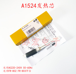 FR-802���L��̨�l��оA1524 FR-801��̨�l��о