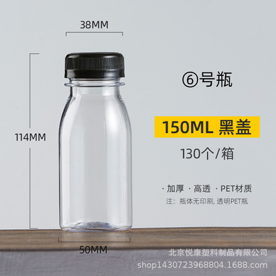 LYP006厂家定制塑料150mlPET包装透明奶茶咖啡果汁饮料酸奶瓶子|ru