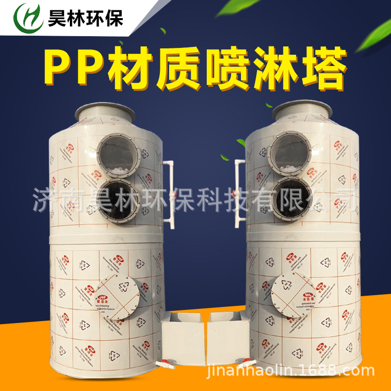 环保PP喷淋塔废气处理设备 配件 填料不锈钢塔洗涤脱硫除尘净化塔|ms