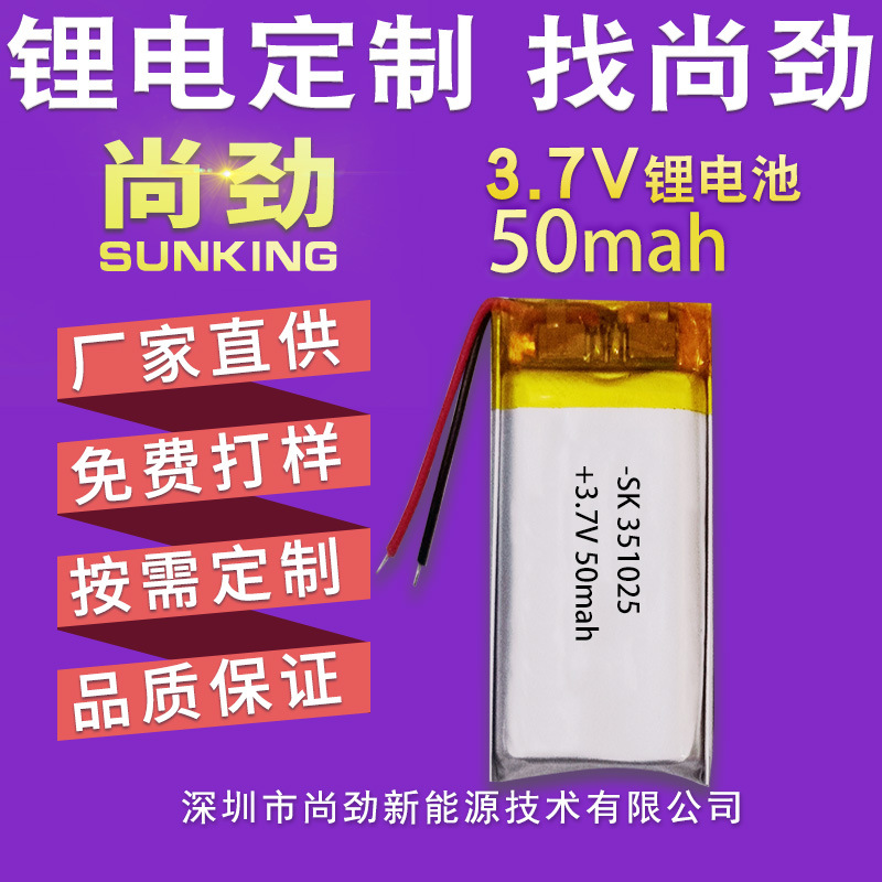 蓝牙电池 351025 50mAh厂家直供蓝牙耳机301030电池 自拍器电池