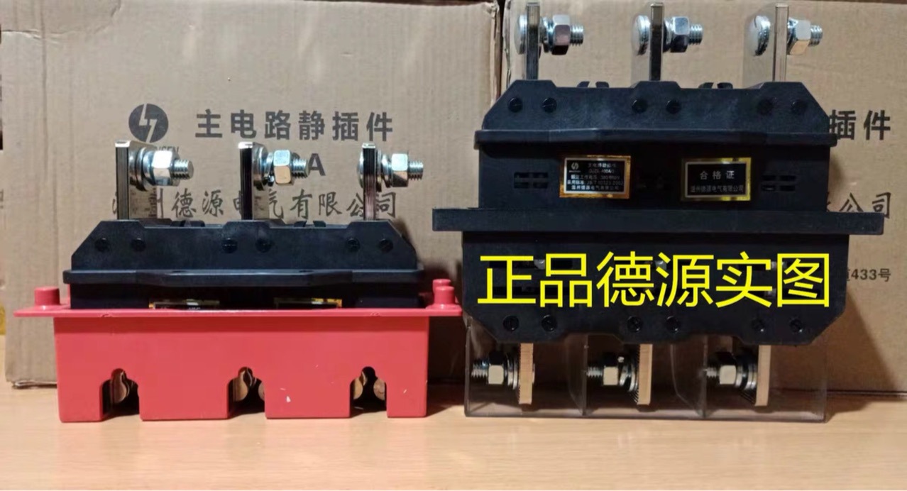 温州德源电气主电路动插件 DJZ6-400A/3 DJT1-