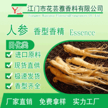 厂家直销沐浴露手工皂 油溶液体人参香精 日化日用香波乳化香料