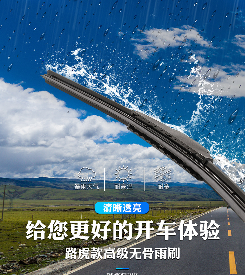雨刮器详情页_01_01.jpg